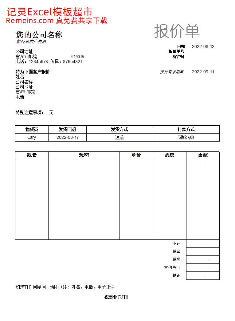 报价单.xls