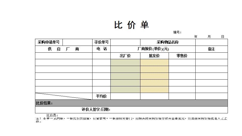 比价单.xlsx