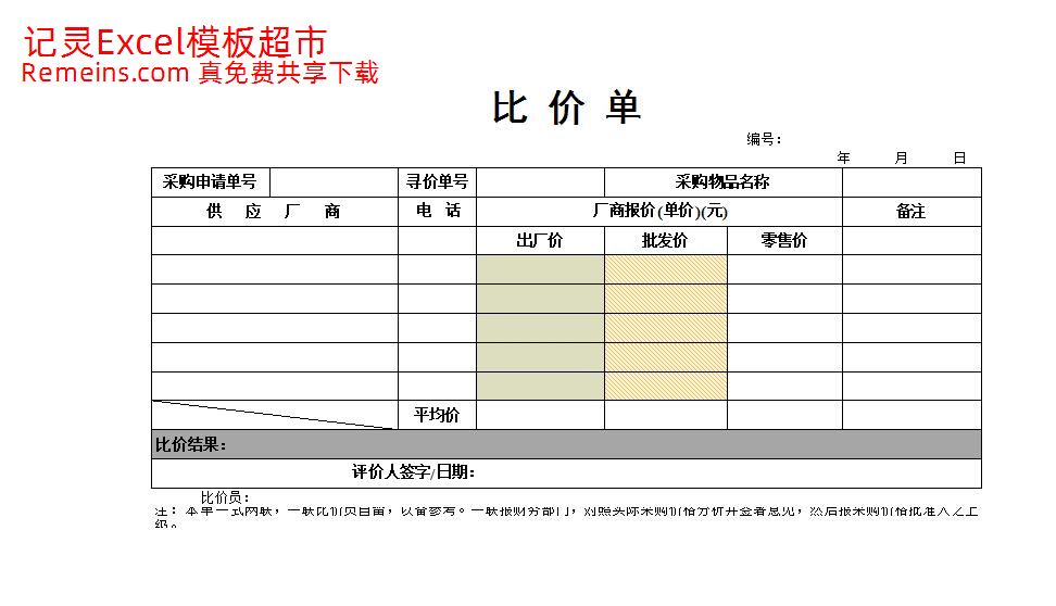 比价单.xlsx