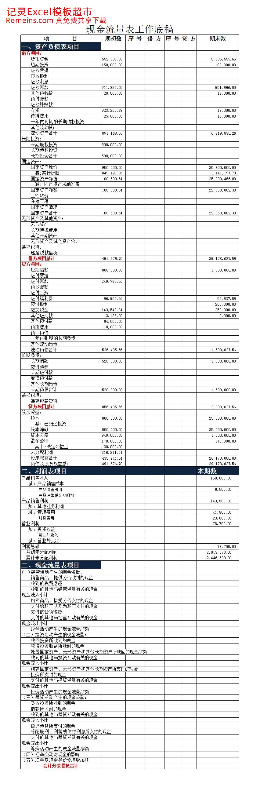 现金流量表2.xlsx