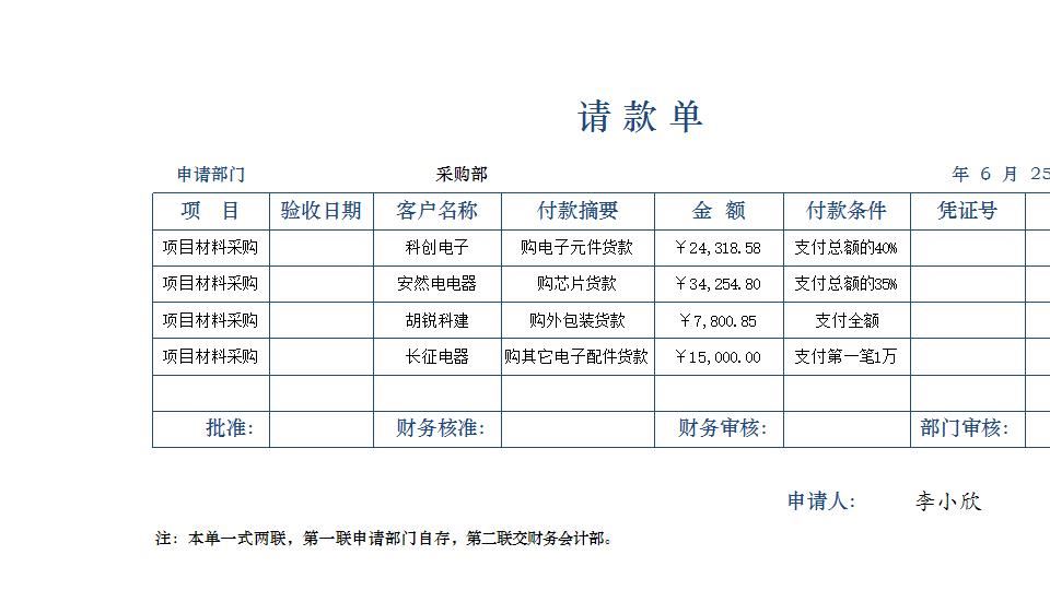 请款单.xlsx