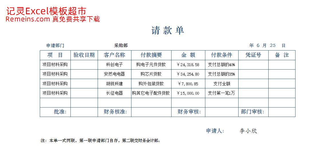 请款单.xlsx