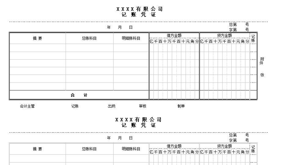 账务表格.xls