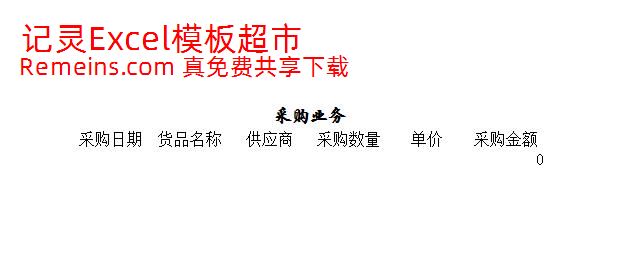 进销存管理1.xlsx