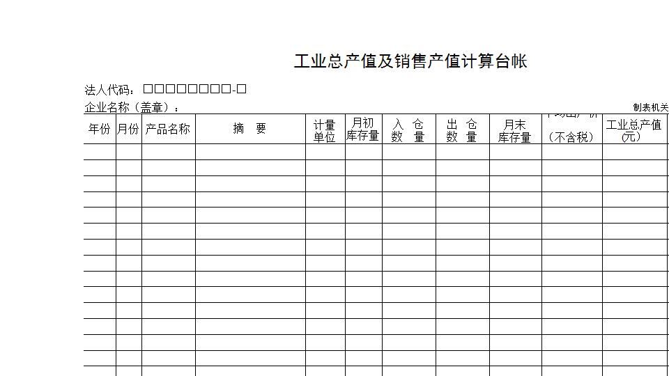 -各类报表.xls