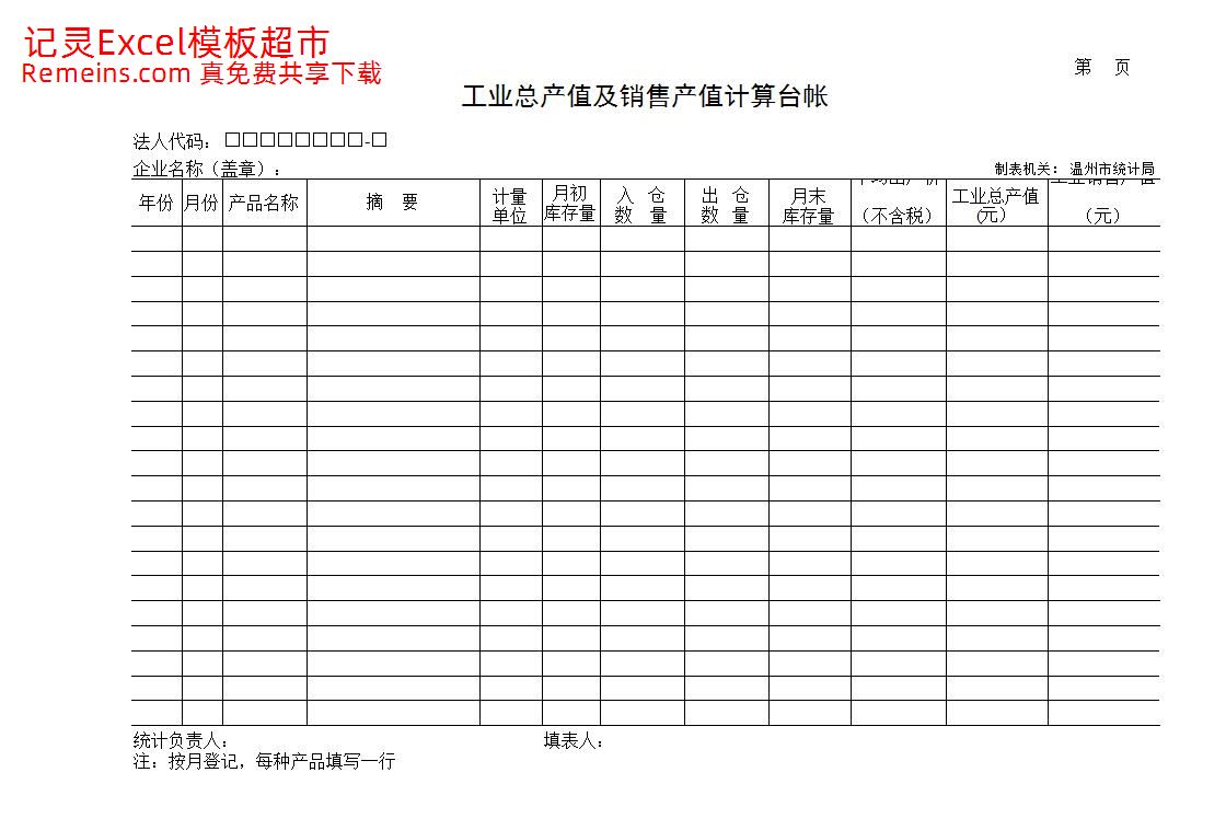-各类报表.xls