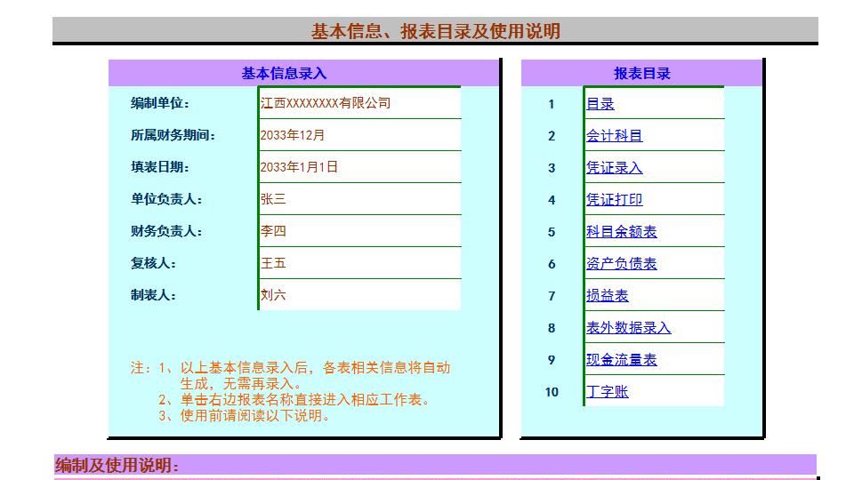 Excel财务账模板(超实用).xls