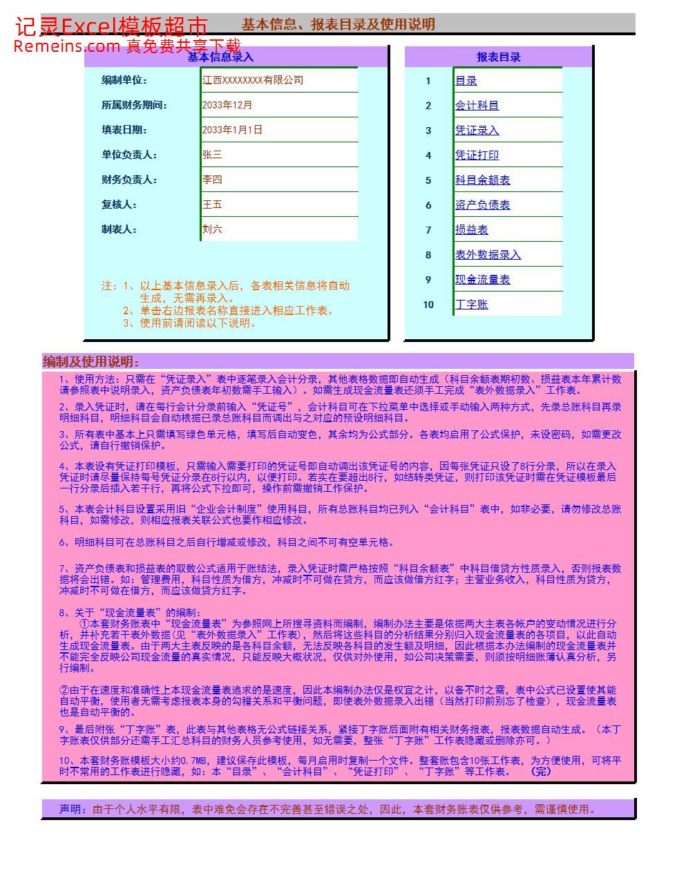 Excel财务账模板(超实用).xls