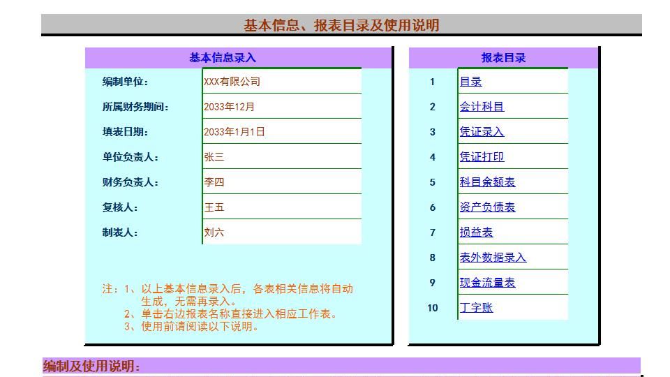 Excel财务账模板.xls