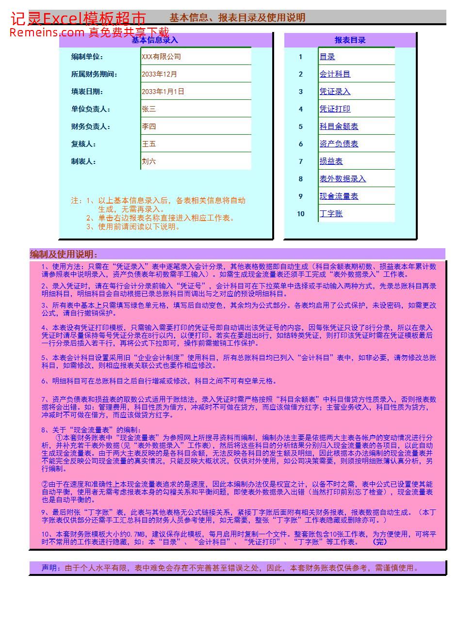 Excel财务账模板.xls