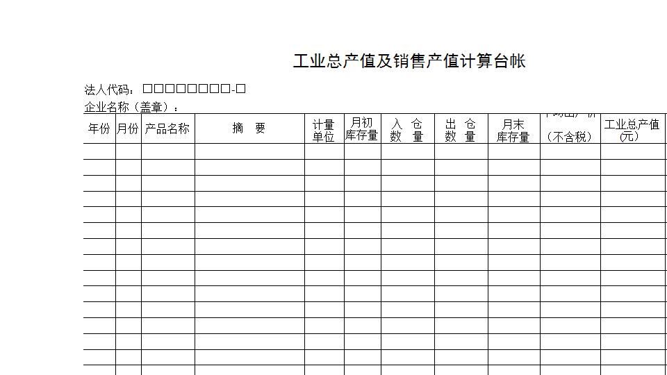 产值计算报表.xls