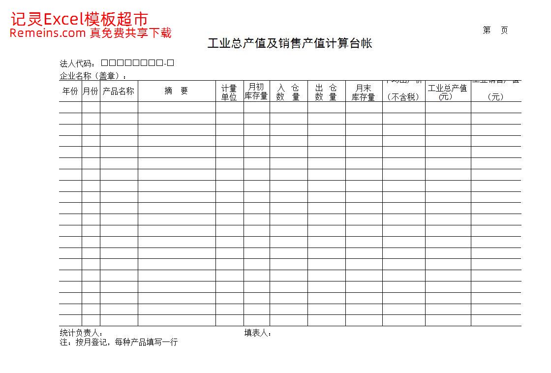 产值计算报表.xls