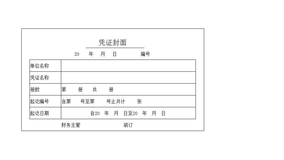 付款报销单.xlsx
