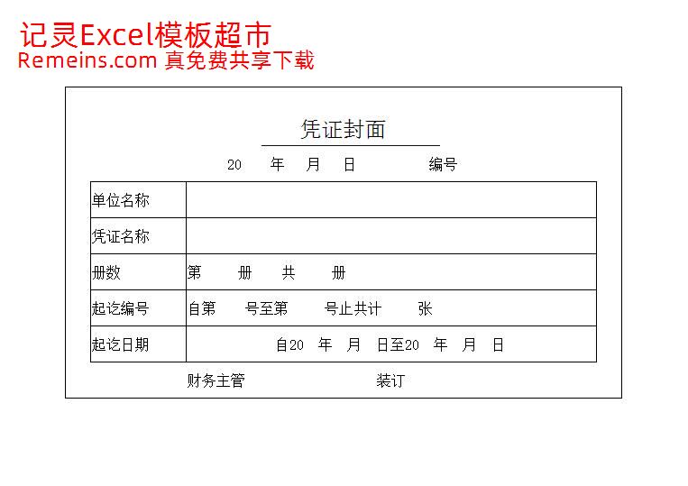 付款报销单.xlsx