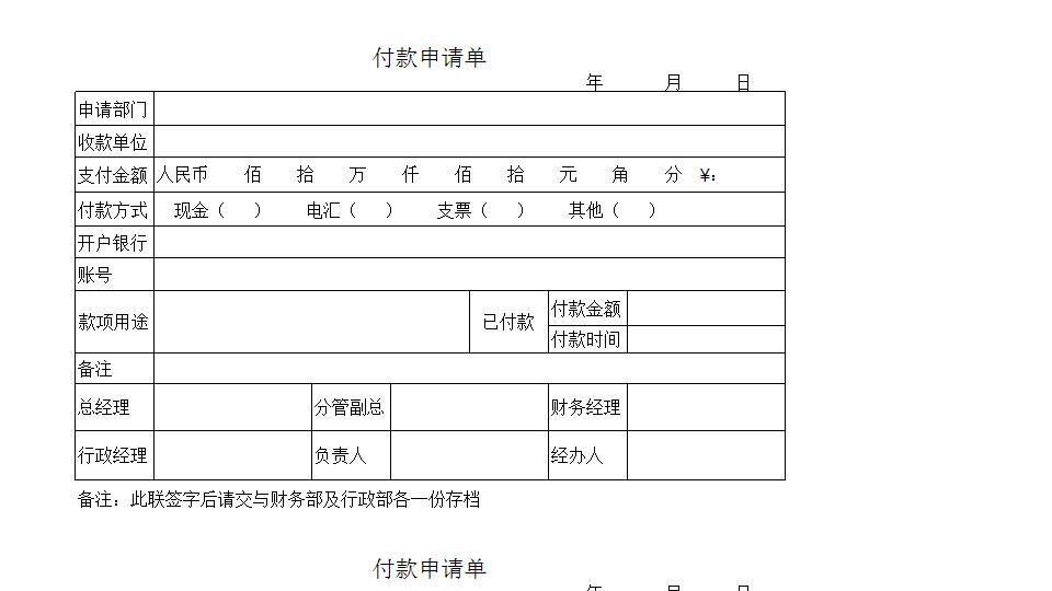 付款申请单.xls
