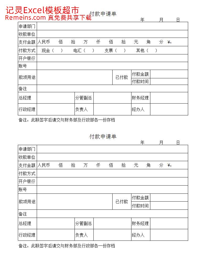 付款申请单.xls