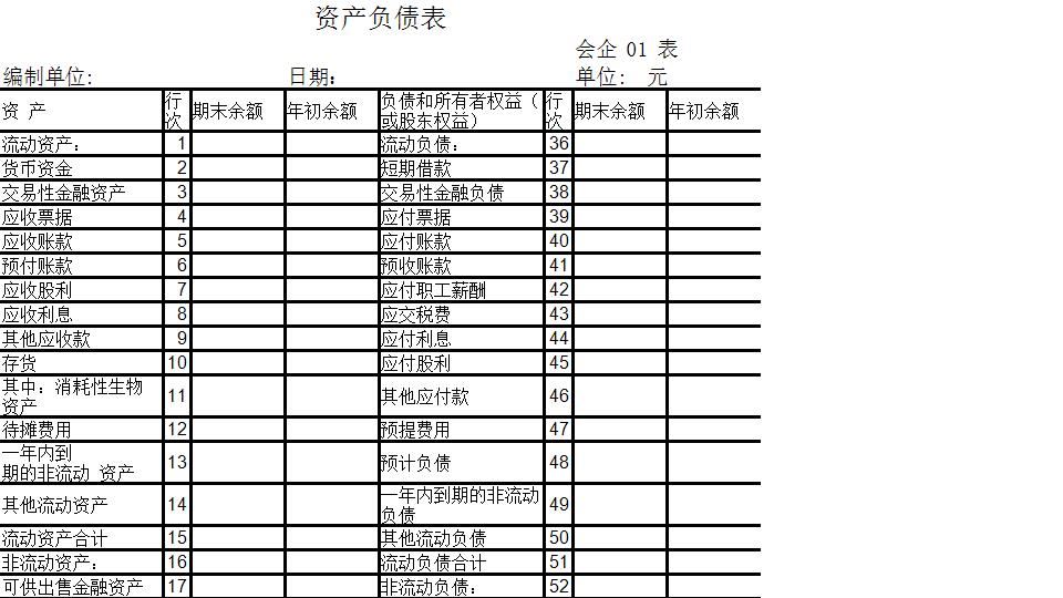 企业公司单位会计用表.xls