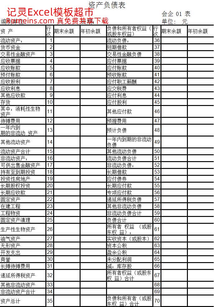 企业公司单位会计用表.xls