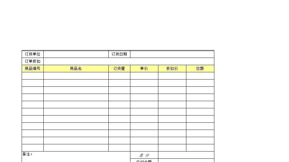 企业公司小店商品发货单.xls
