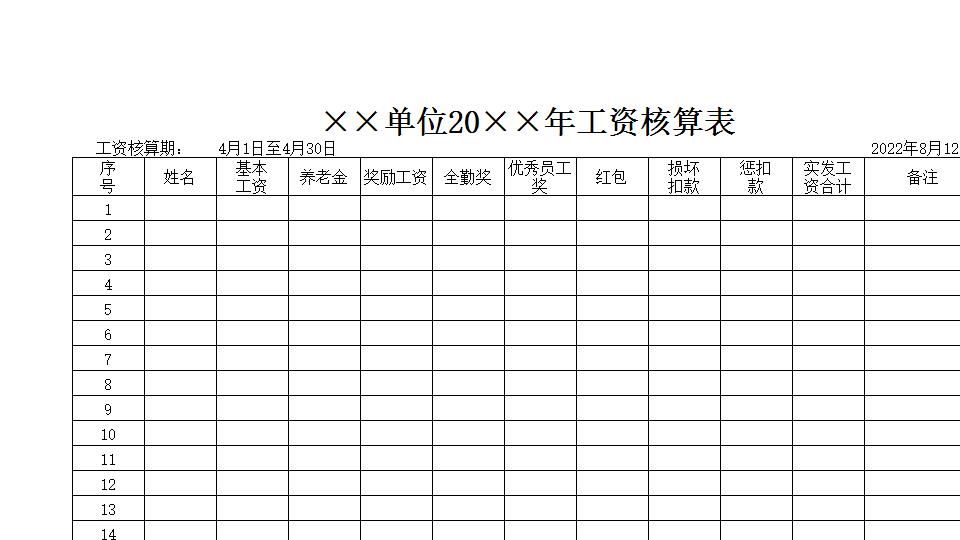 企业公司的绝妙工资条.xls