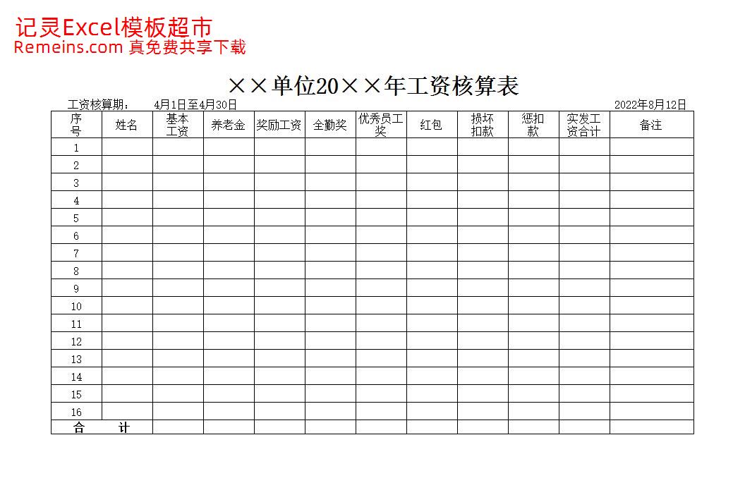 企业公司的绝妙工资条.xls