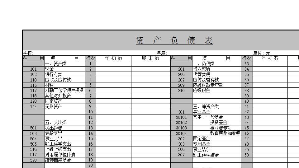 企业公司资产负债表.xls
