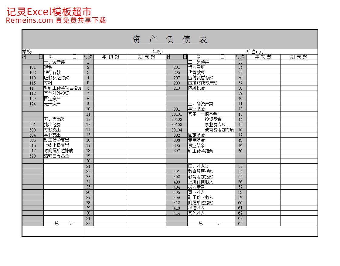 企业公司资产负债表.xls
