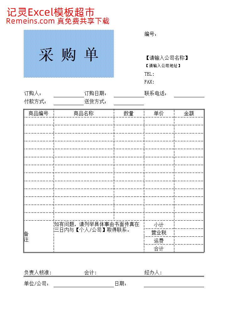 企业公司采购单.xls