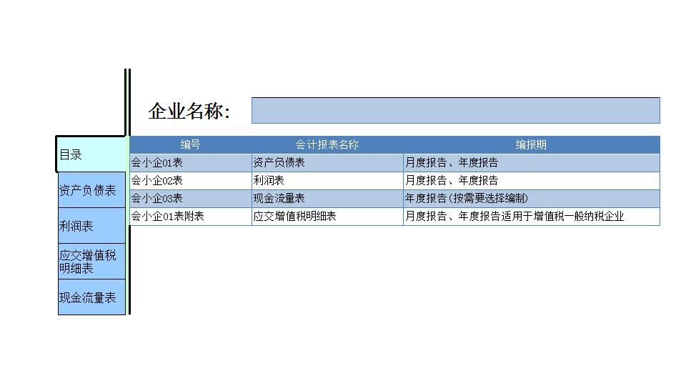 企业报表表.xls