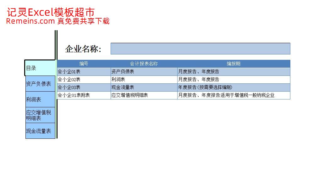 企业报表表.xls