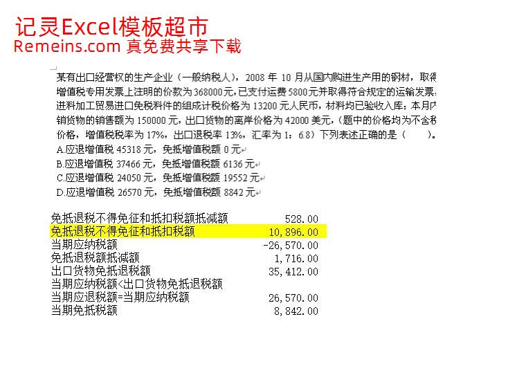 免抵退.xls