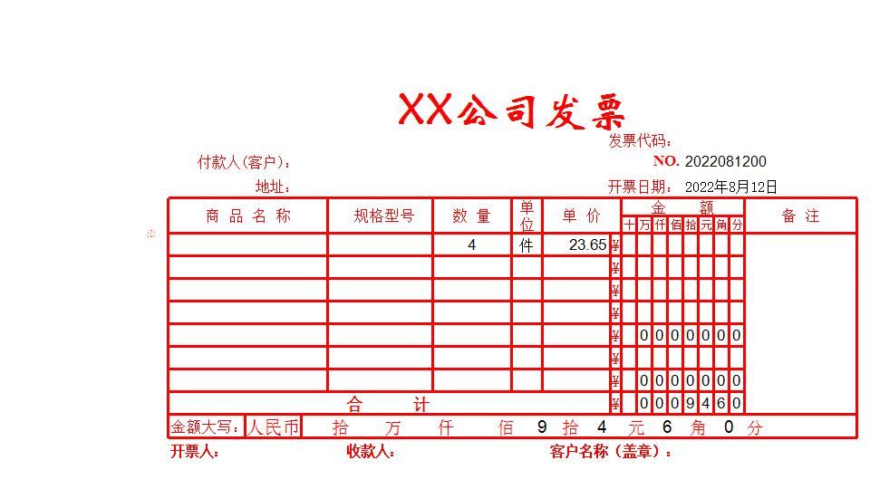 公司发票打印.xls