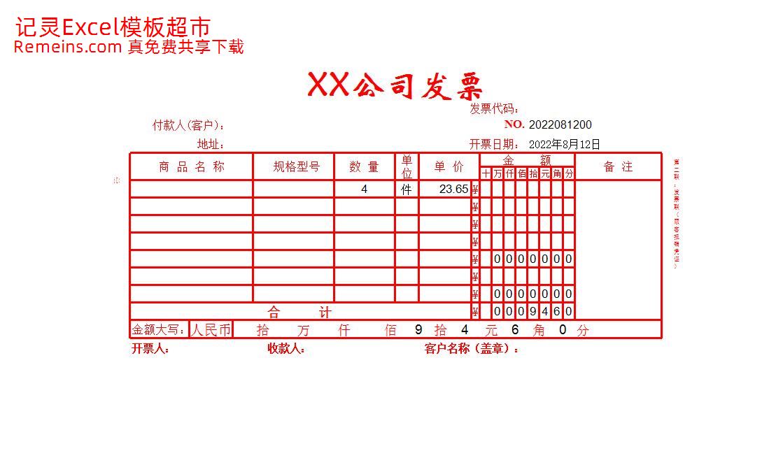 公司发票打印.xls