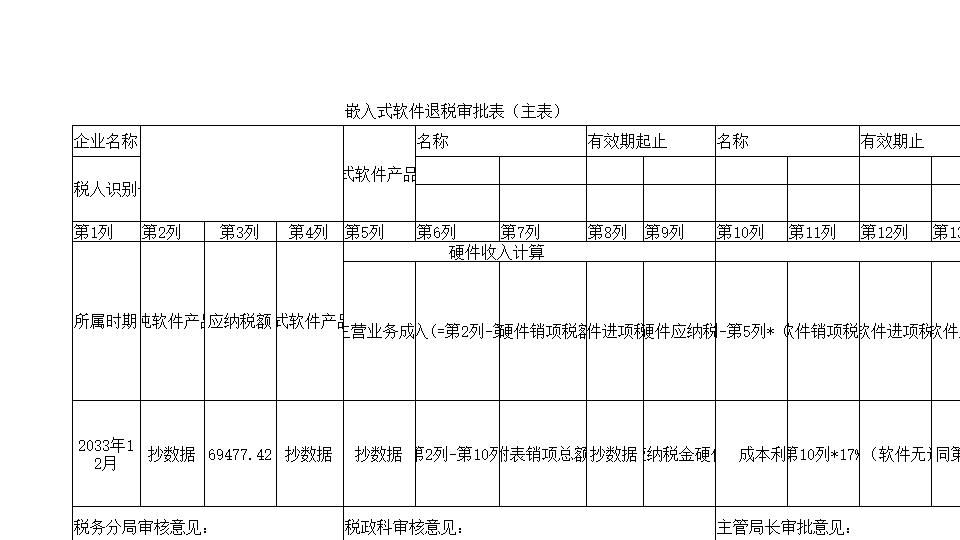 出口退税表.xls