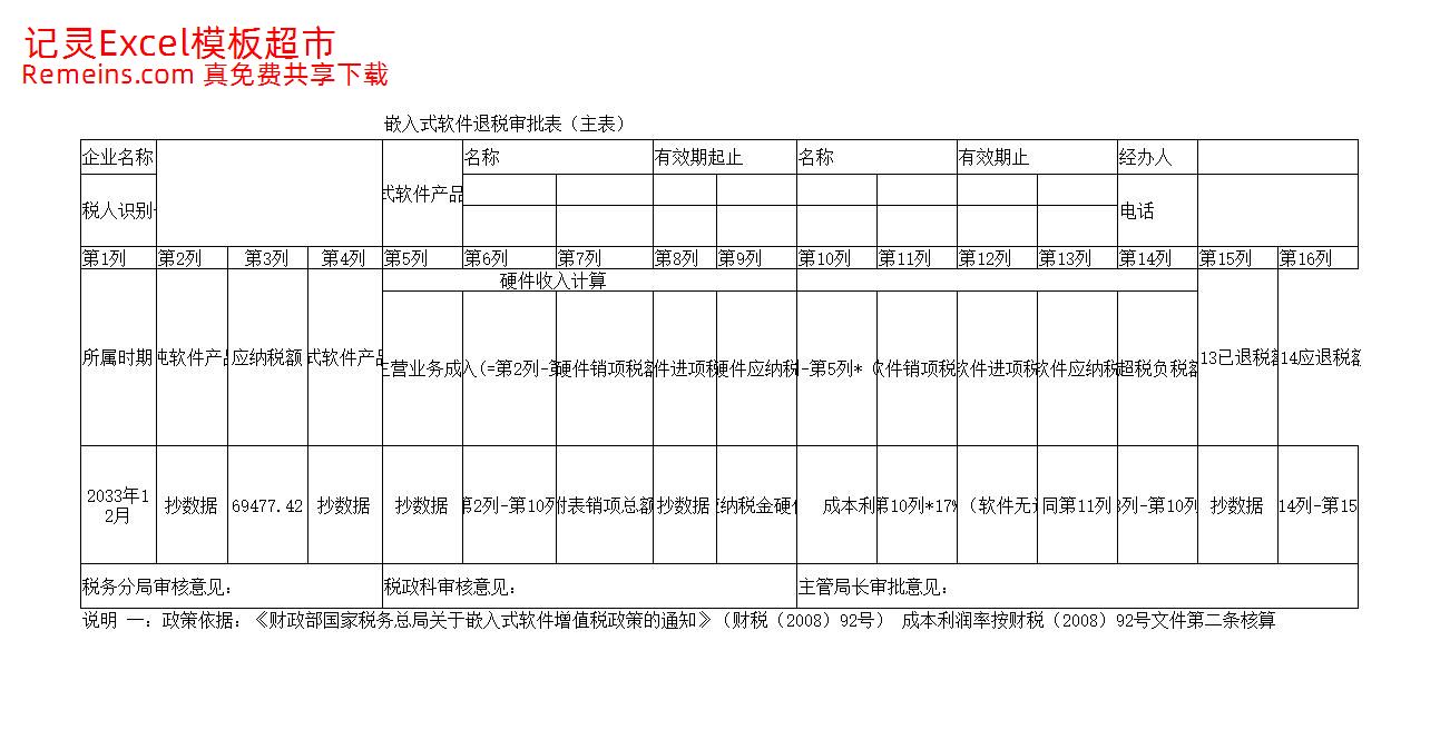 出口退税表.xls