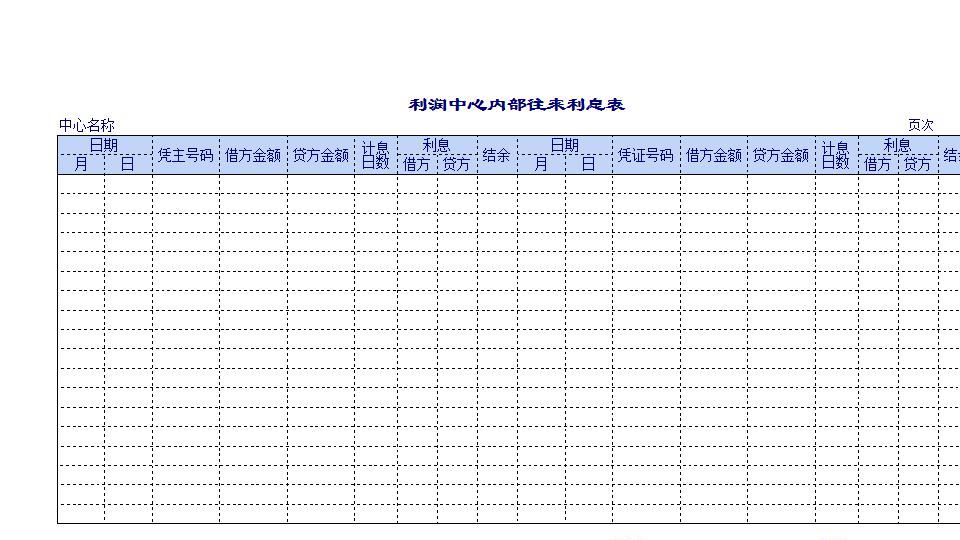 利润中心往来表.xls