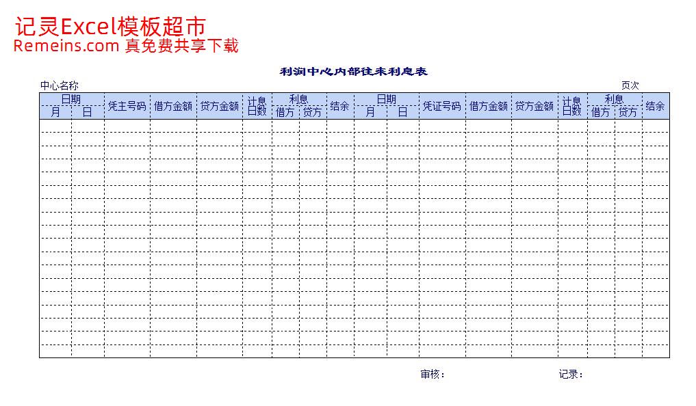 利润中心往来表.xls