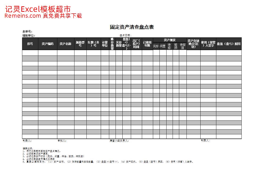 固定资产清查盘点表.xls