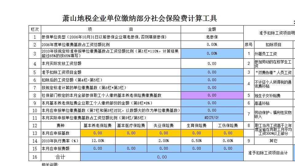 地税企业社会保险费.xls