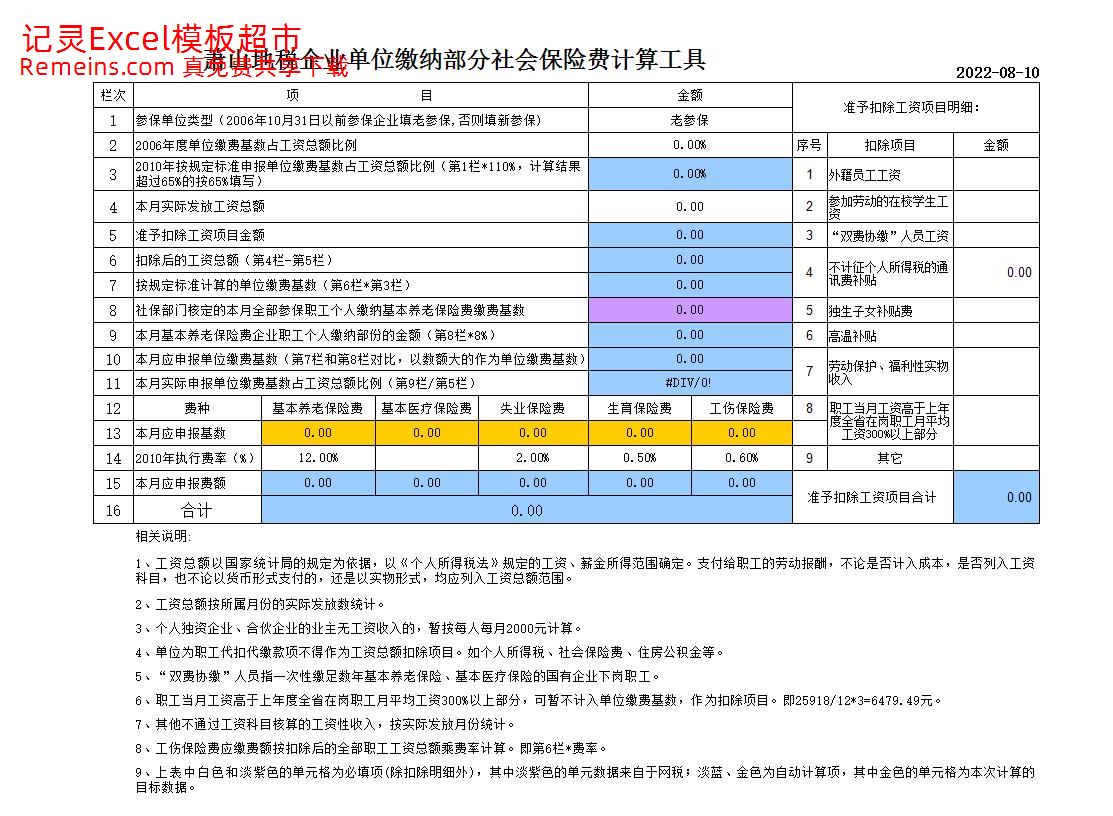 地税企业社会保险费.xls