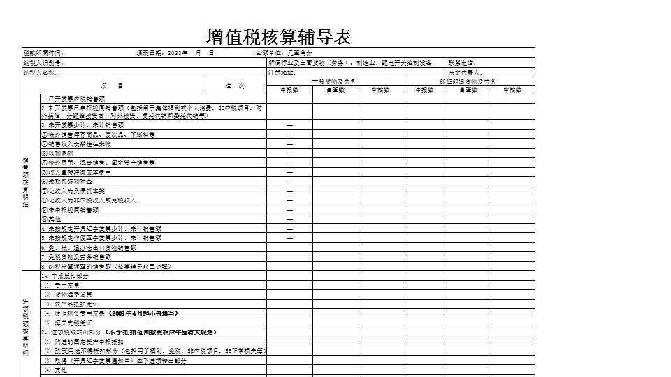 增值税核算辅导表.xls