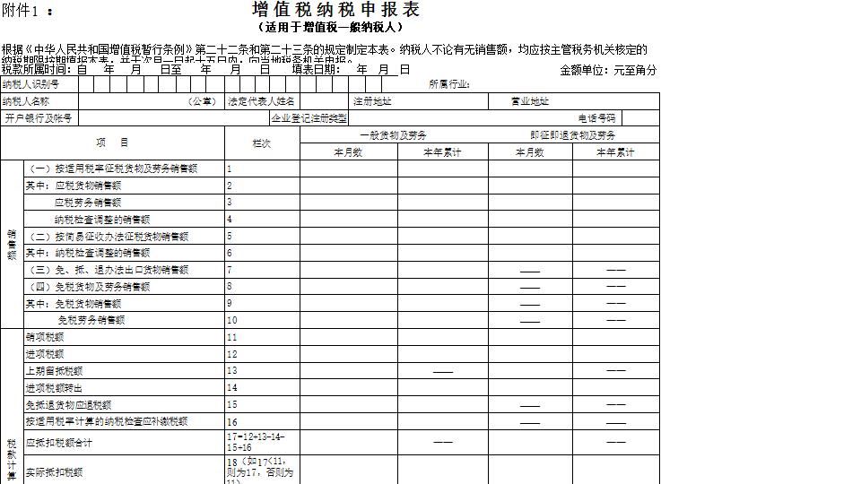 增值税纳税申报表（一般纳税人）.xls