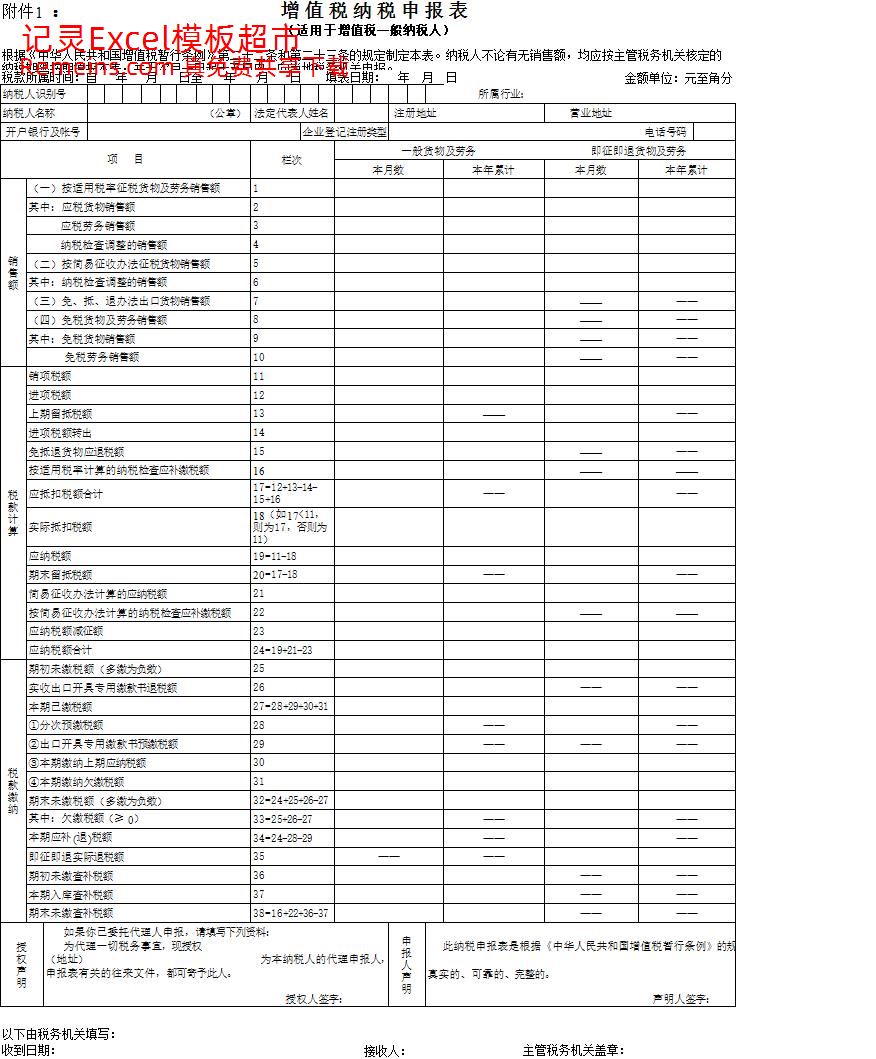 增值税纳税申报表（一般纳税人）.xls