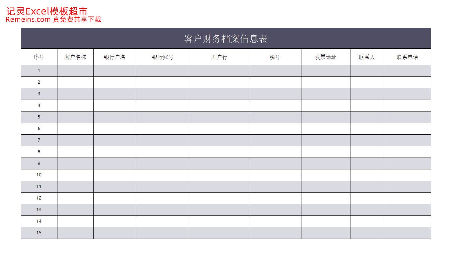 客户财务档案信息表.xlsx
