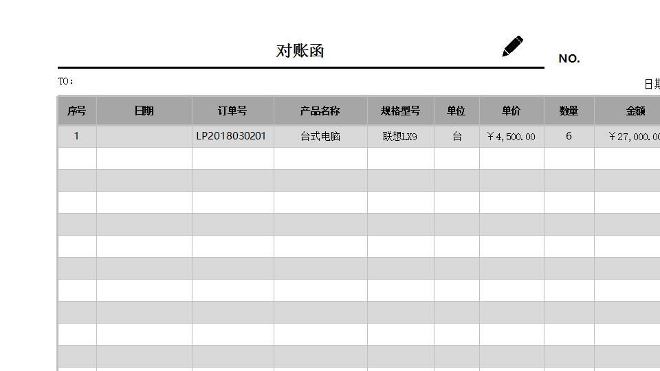 对账函.xlsx