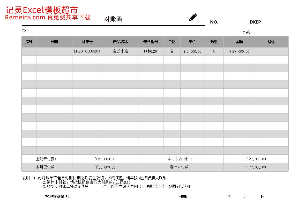对账函.xlsx