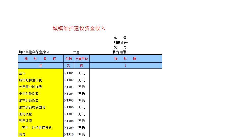 建设资金收入.xls