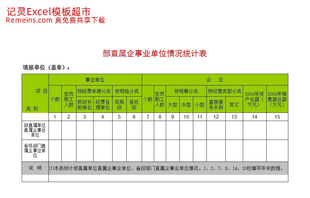 情况统计表.xls