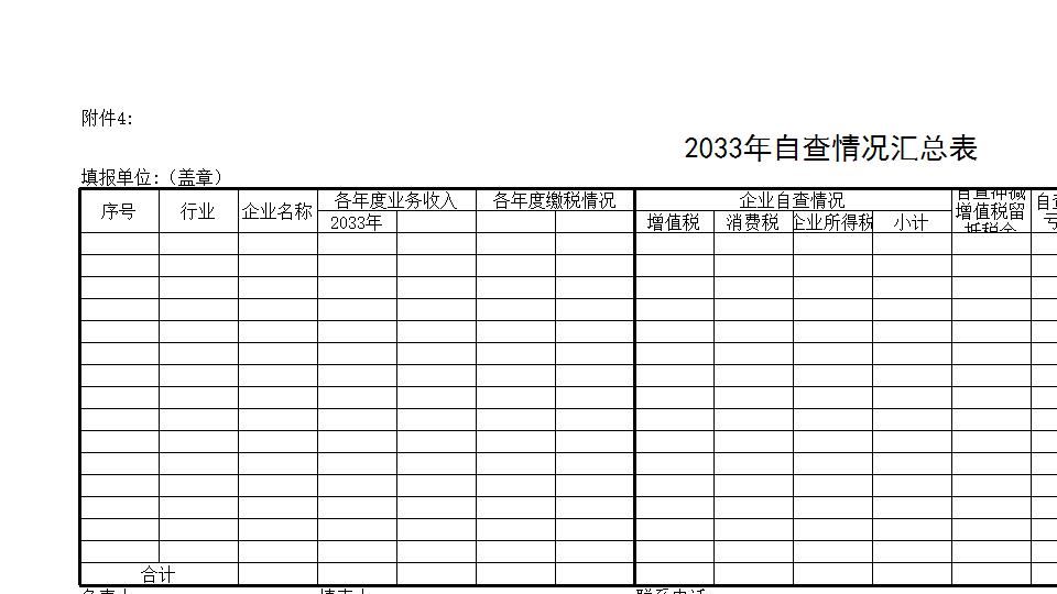 房地产自查表.xls