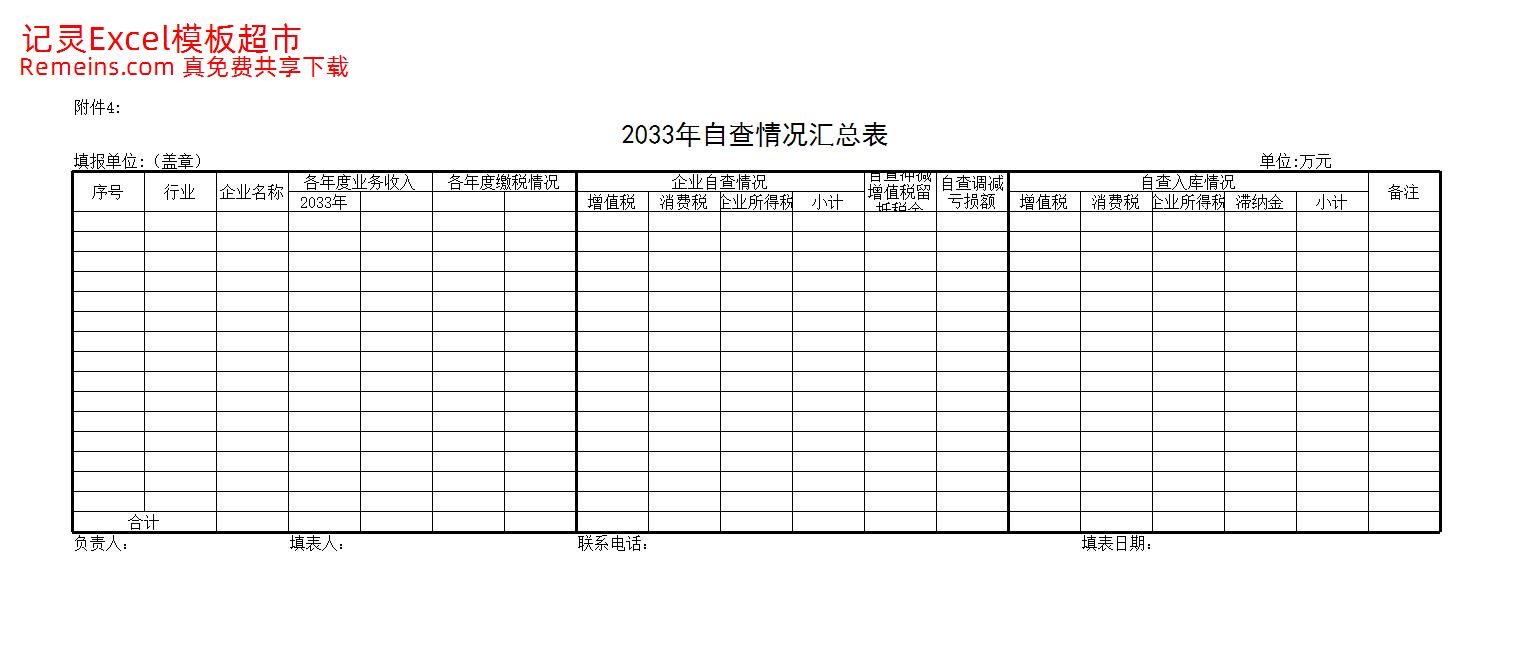 房地产自查表.xls